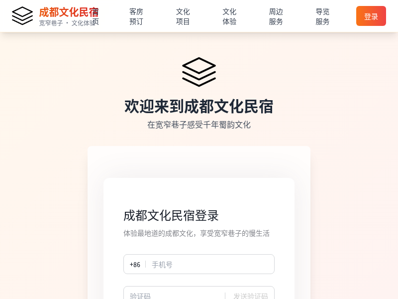 成都文化民宿网站