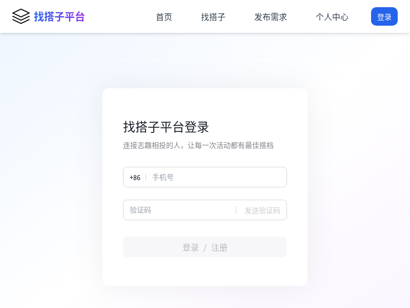 找呀找呀找搭子