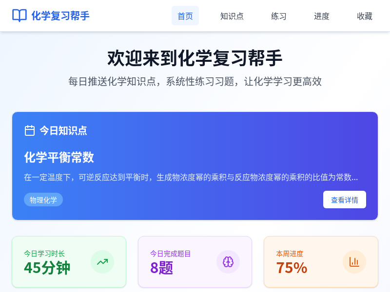 高中化学复习帮手