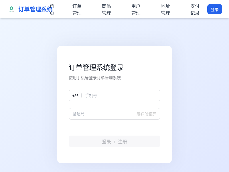 电商采购平台后台管理系统