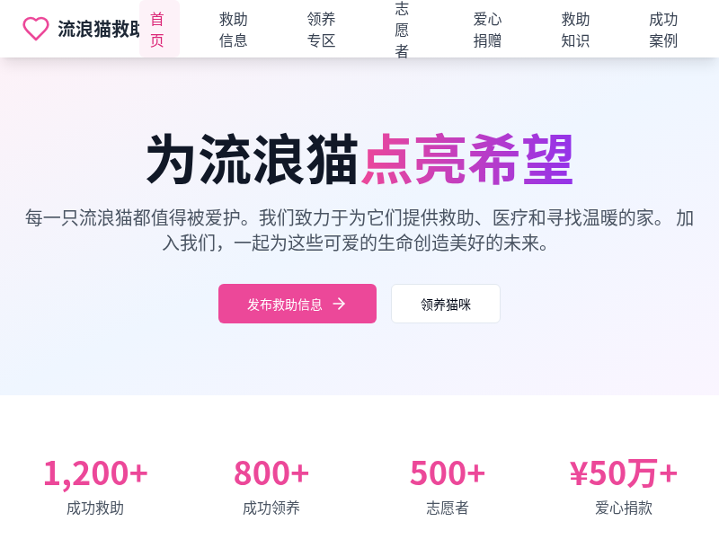 流浪猫救助站网站