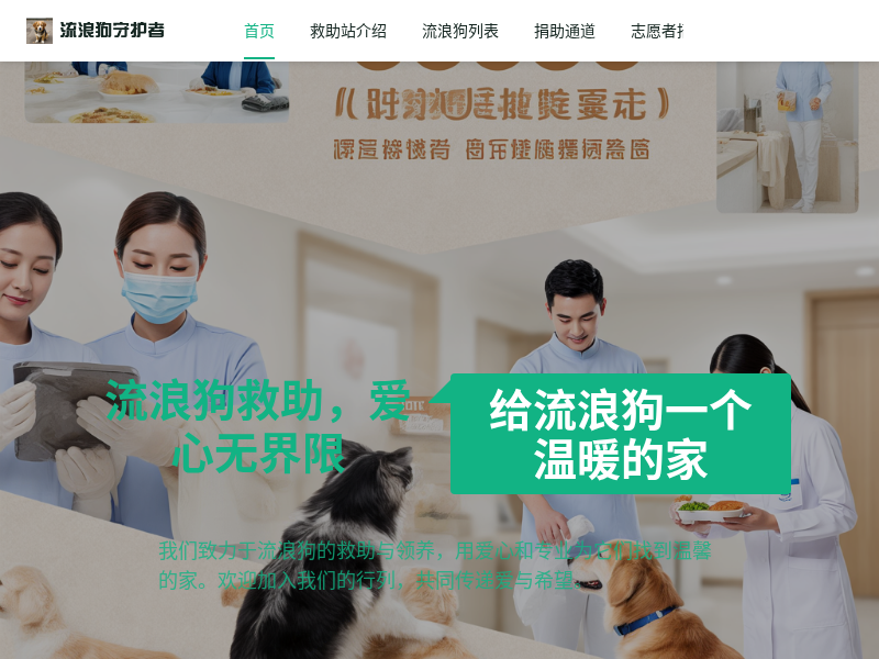 流浪狗救助站官网