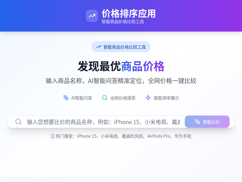 价格排序应用