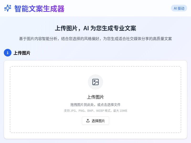 智能文案生成器