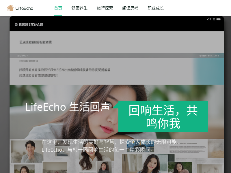 LifeEcho 生活回声博客