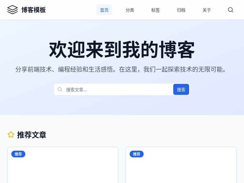 响应式博客网站