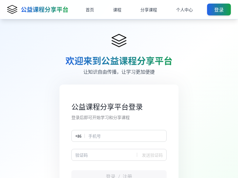 公益课程分享平台