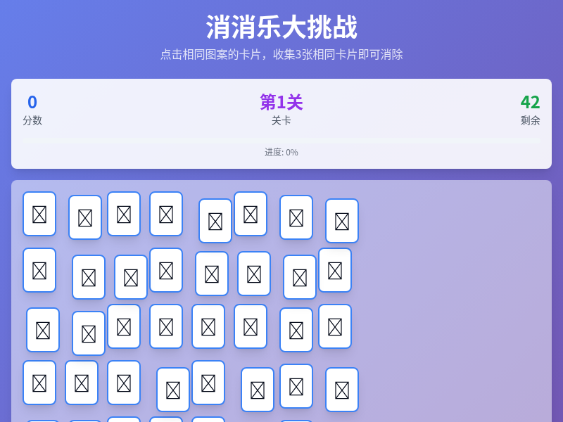 消了个消
