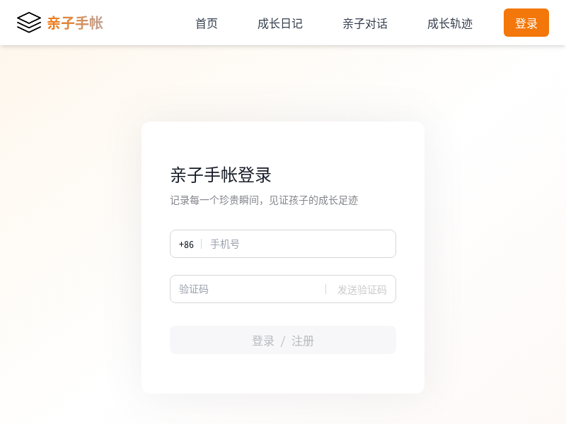 亲子手帐记录网站