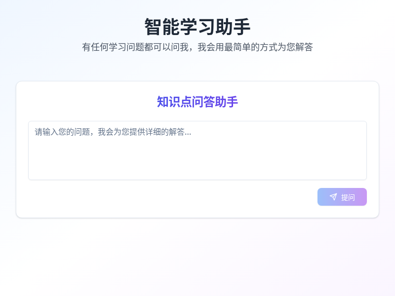 知识点问答应用