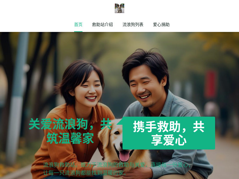 流浪狗救助平台
