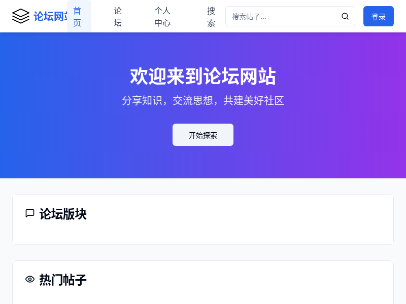 论坛