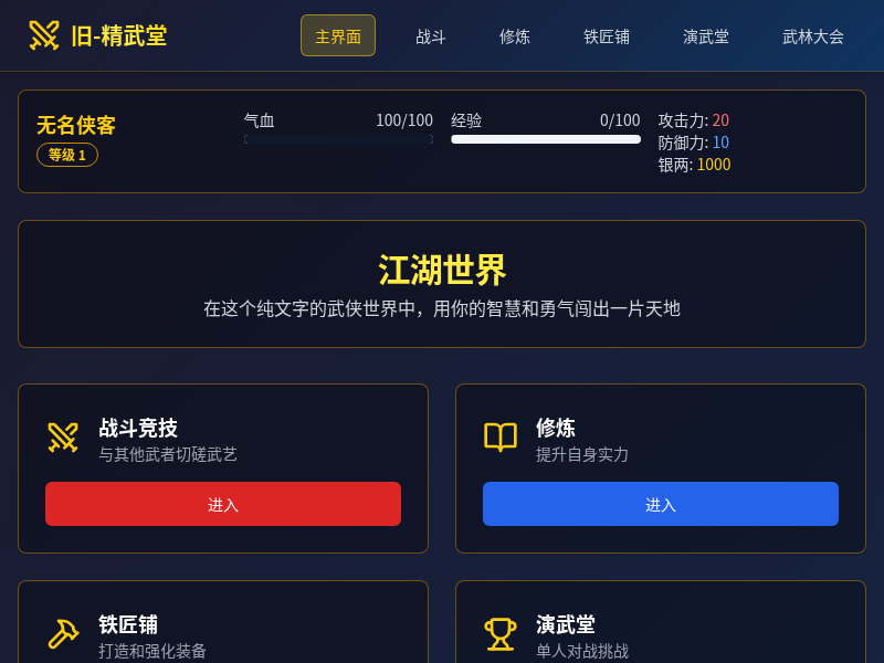 纯文字武侠回合PK游戏
