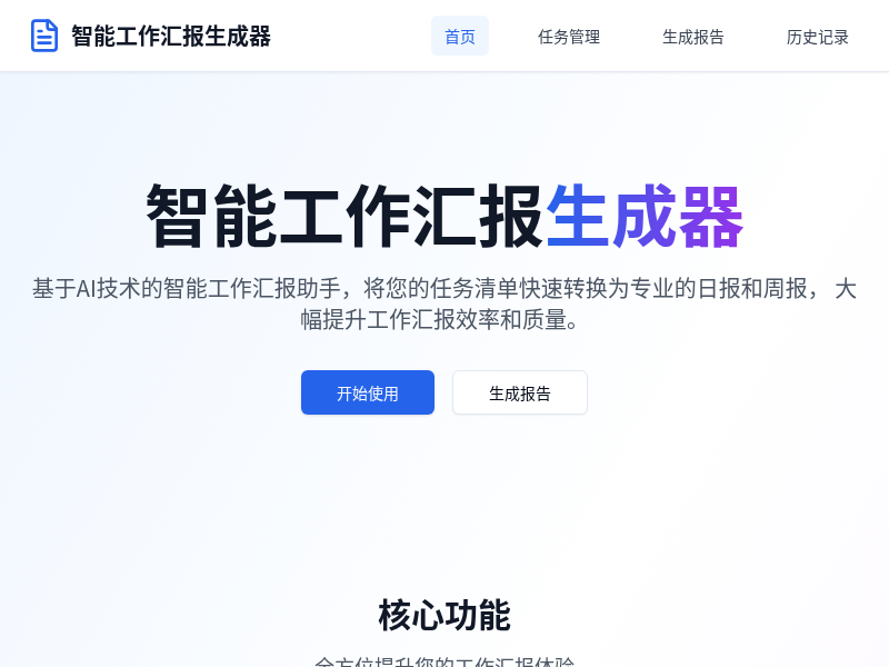 日报周报生成器