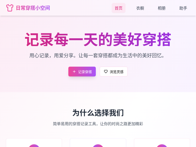 日常穿搭小空间应用