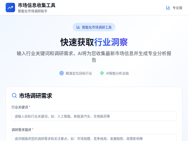 行研报告生成器