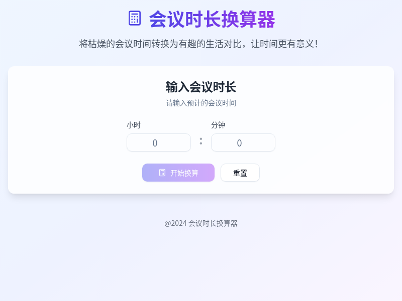 开会亏多少【水哥创意赛】