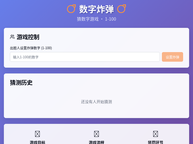 数字炸弹【水哥创意赛】
