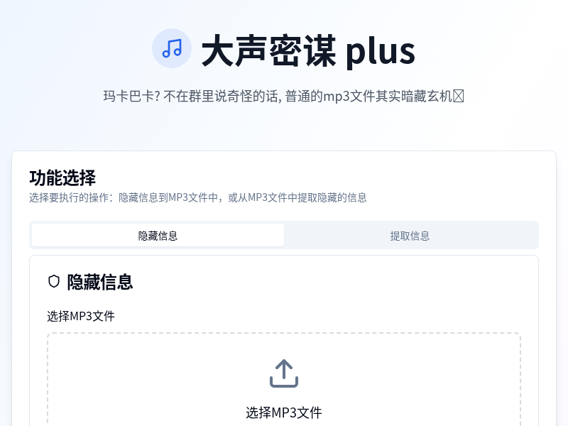 大声密谋plus【水哥创意赛】