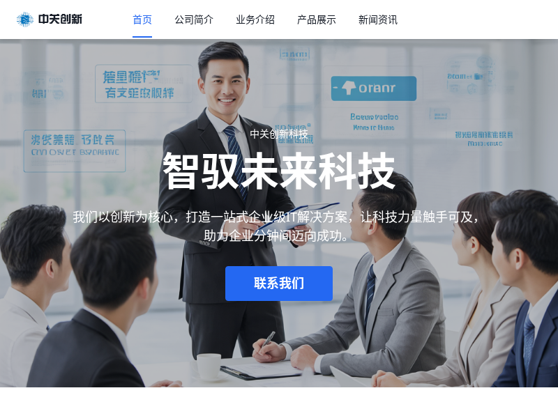 中关创新官网