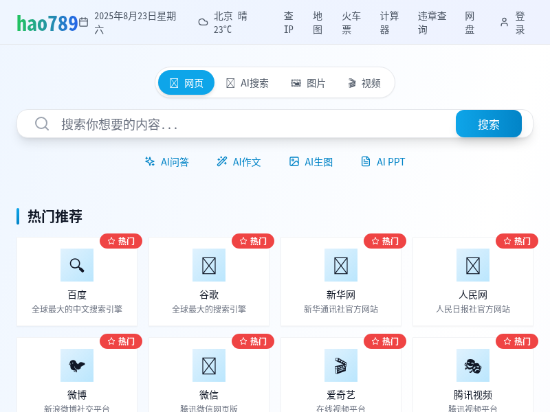hao789导航网站