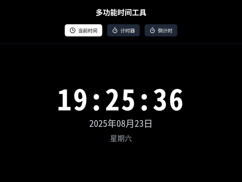 树叶网多功能时间工具