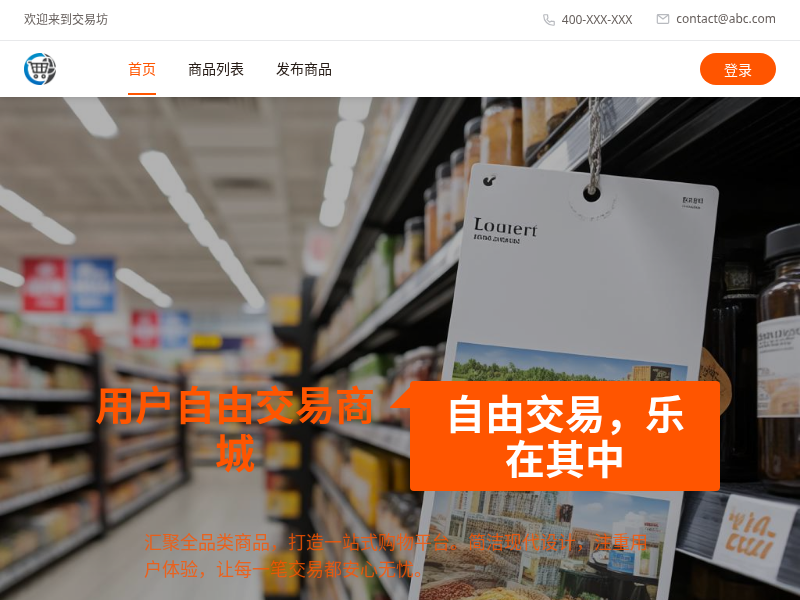 自由交易坊