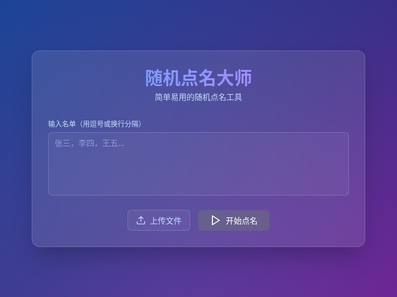 随机点名小程序
