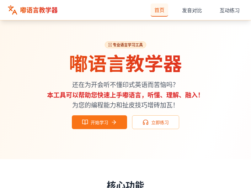 嘟语言教学器【水哥创意赛】