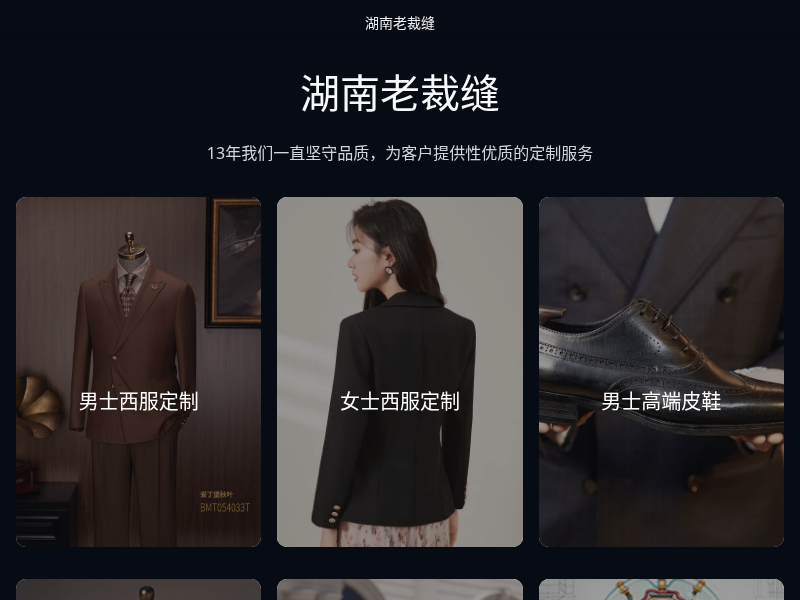 西服定制