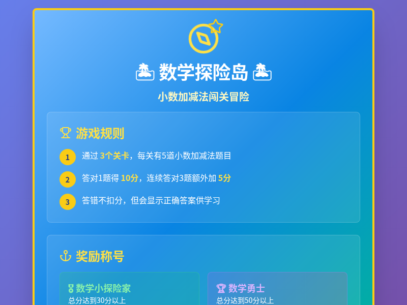 数学探险岛闯关游戏