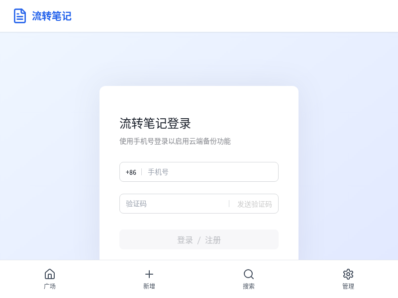 流转笔记