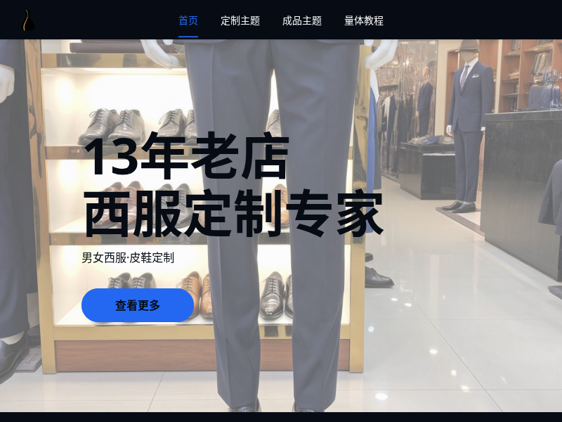 西服定制官网