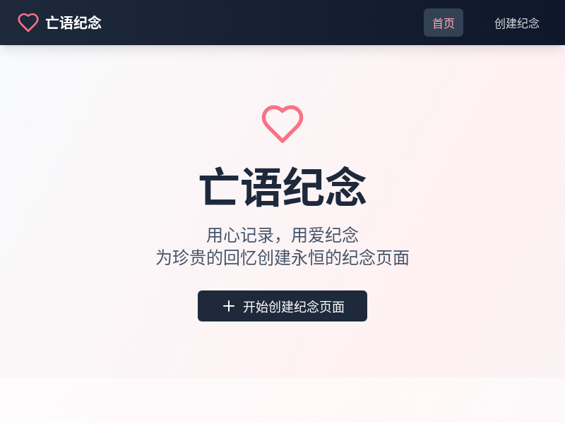 亡语【水哥创意赛】