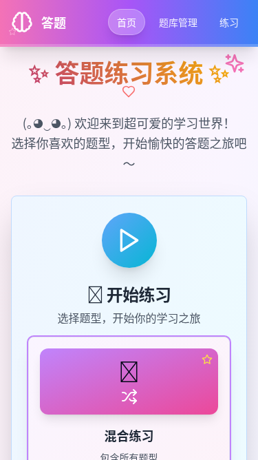 答题练习H5应用