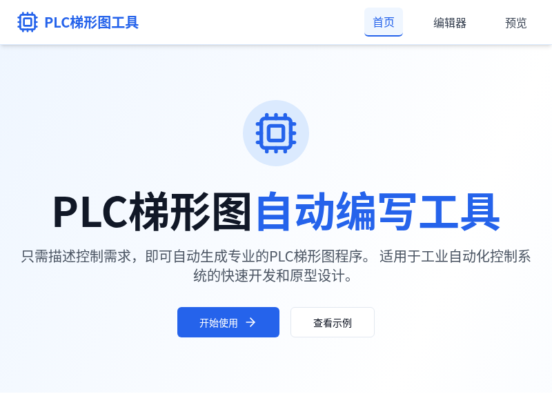 PLC梯形图自动编写工具