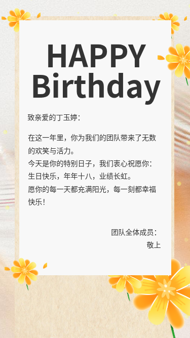 生日祝福H5