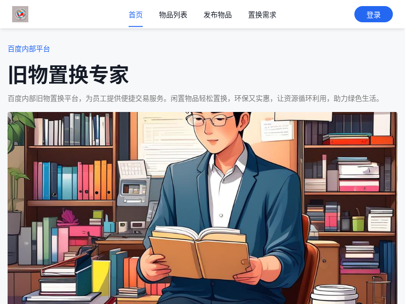 百度置换平台
