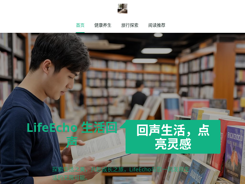 LifeEcho生活回声
