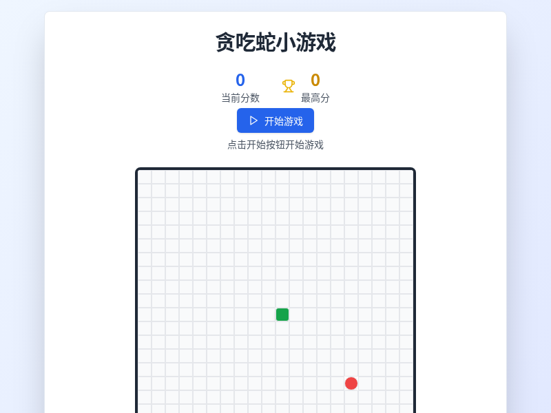 贪吃蛇小游戏