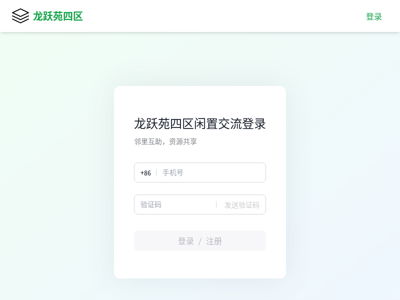 龙跃苑四区二手闲置交流网站