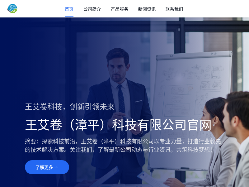 王艾卷科技官网