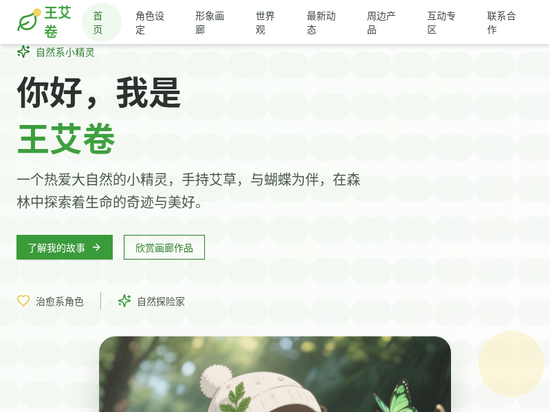 王艾卷IP官方网站