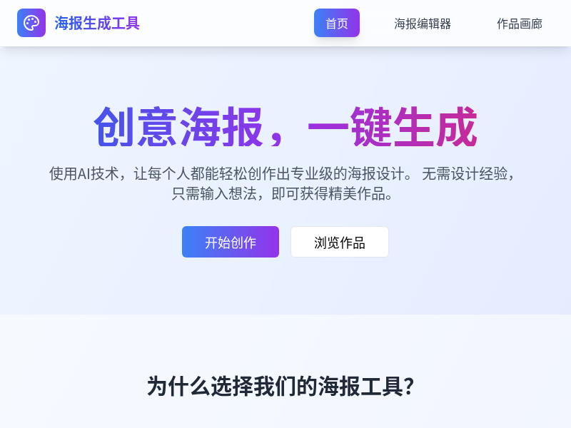 智能海报生成工具