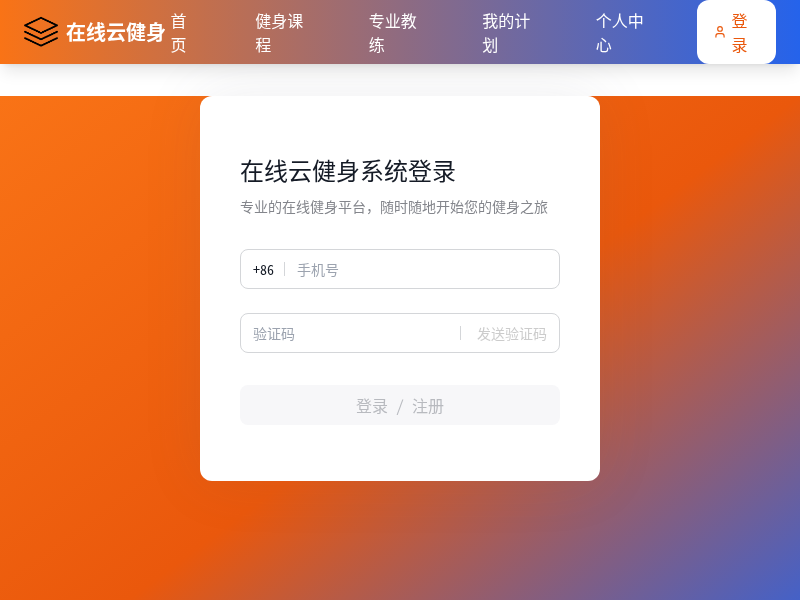 在线云健身网站