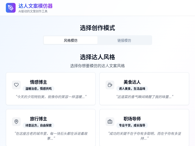 达人文案模仿器-水哥创意赛