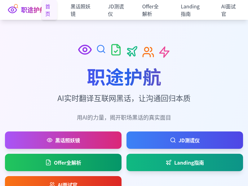 互联网黑话照妖镜（副本2）