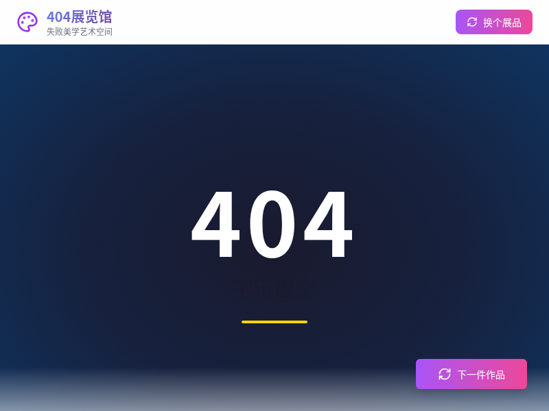 404展览馆网站【水哥创意赛】