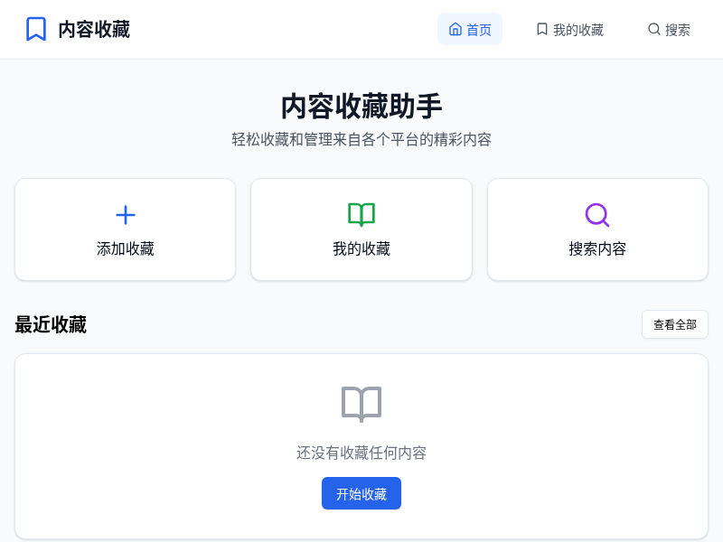 内容链接集中收藏小程序【水哥创意赛】