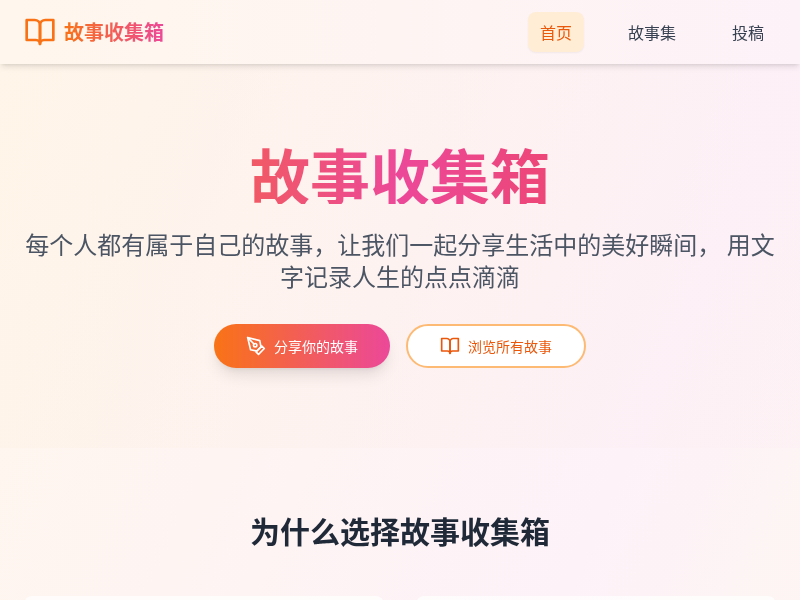 故事收集箱官网